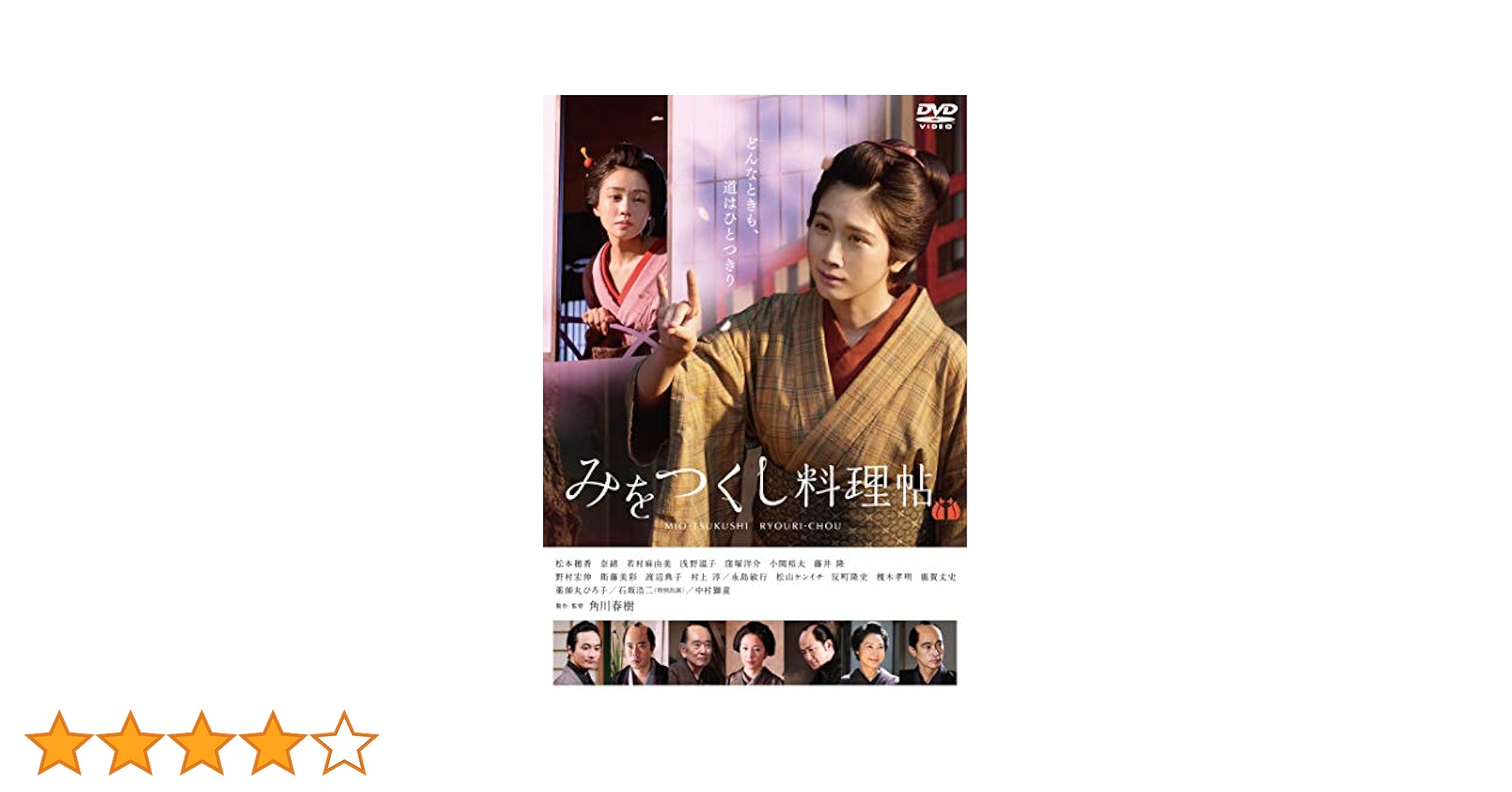 みをつくし料理帖　DVD 全巻 みをつくし料理帖 DVD 全4枚 -NHKグループ公式通販 - NHK